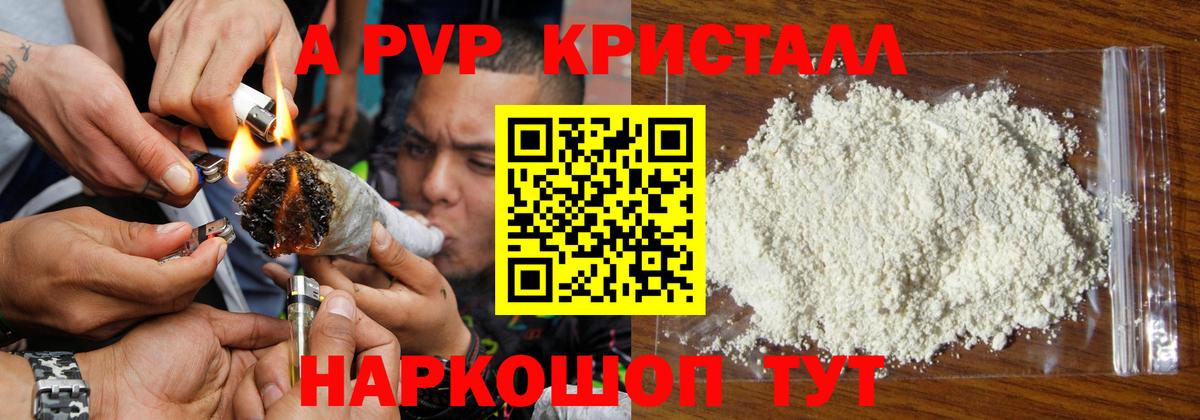 APVP Crystall  А ПВП Crystall  APVP кристаллы  Вход с VPN  Урус-Мартан 