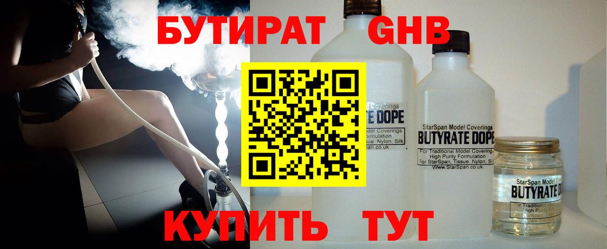 БУТИРАТ  Вход с VPN  Урус-Мартан  Бутират буратино 