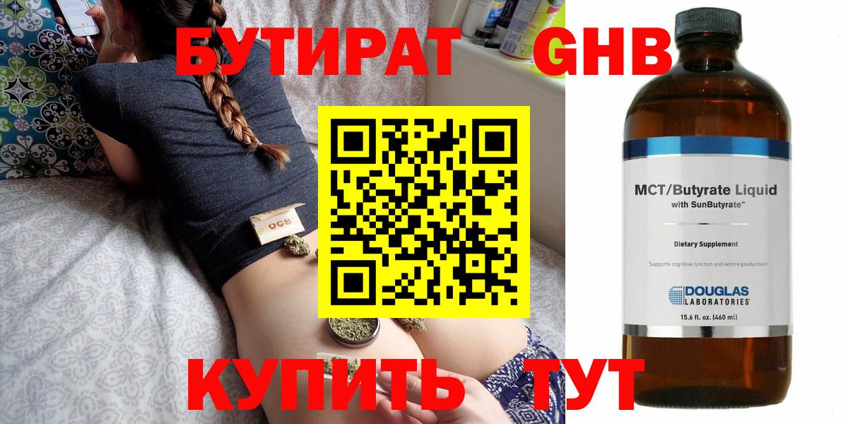 БУТИРАТ бутик Урус-Мартан