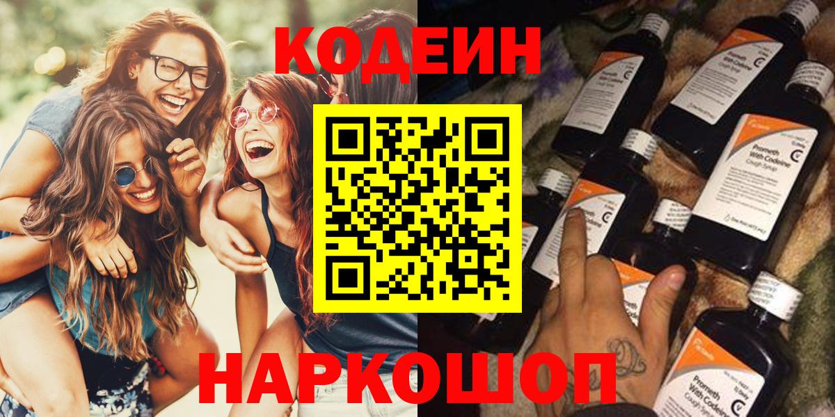 Codein Purple Drank  Кодеин Purple Drank  Вход с VPN  хочу наркоту  Урус-Мартан 