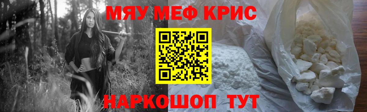 МЯУ-МЯУ мука  Мефедрон кристаллы  Вход с VPN  Меф  Урус-Мартан 